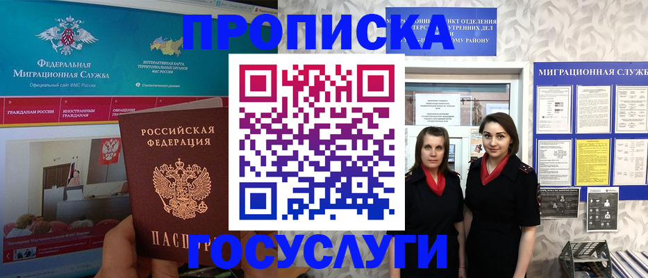 временная регистрация купить в Константиновске