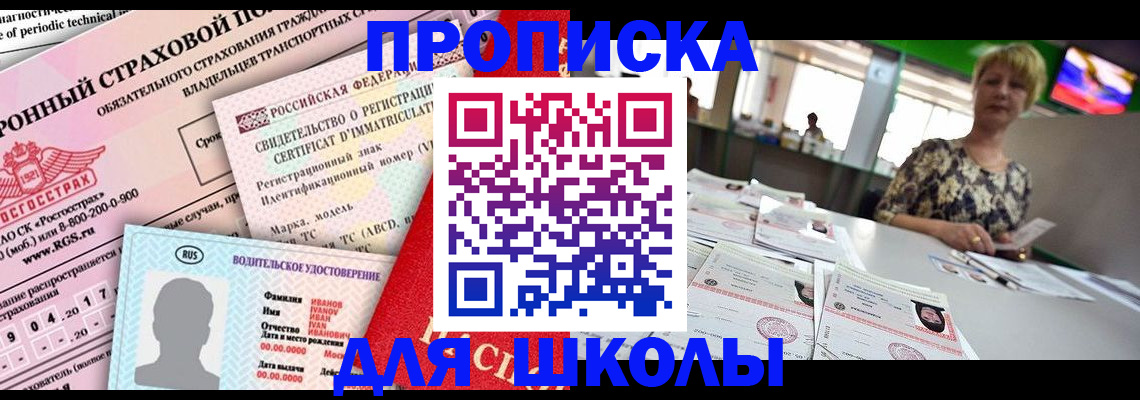 прописка для работы в Константиновске