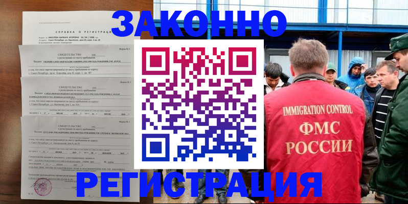 прописка поиск в Константиновске