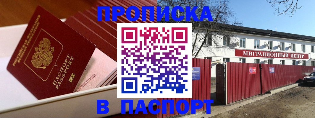прописка 2025 в Константиновске